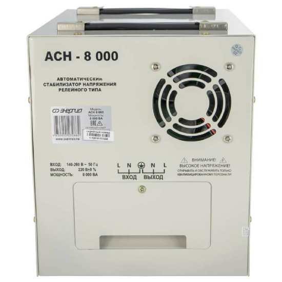 Стабилизатор ЭНЕРГИЯ АСН 8000 в Орле Стабилизатор ЭНЕРГИЯ АСН 8000 в Орле